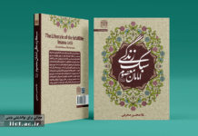 سبک زندگی امامان معصوم(ع)؛ الگویی برای زندگی ایمانی امروز