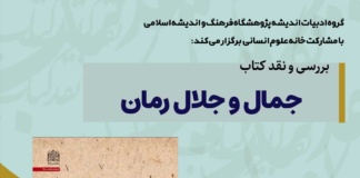 نشست نقد و بررسی کتاب جمال و جلال رمان برگزار می شود