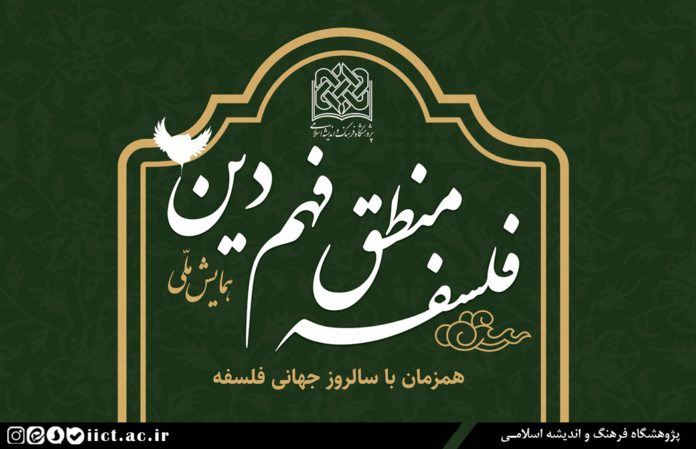 falsafemanteghfahmdin