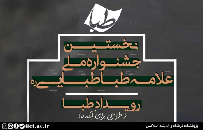 آئین-اختتامیه-نخستین-رویداد-ملی-طبا-برگزار-می-شود