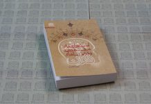 کتاب “استعارههای مفهومی و فضاهای قرآن” به چاپ رسید