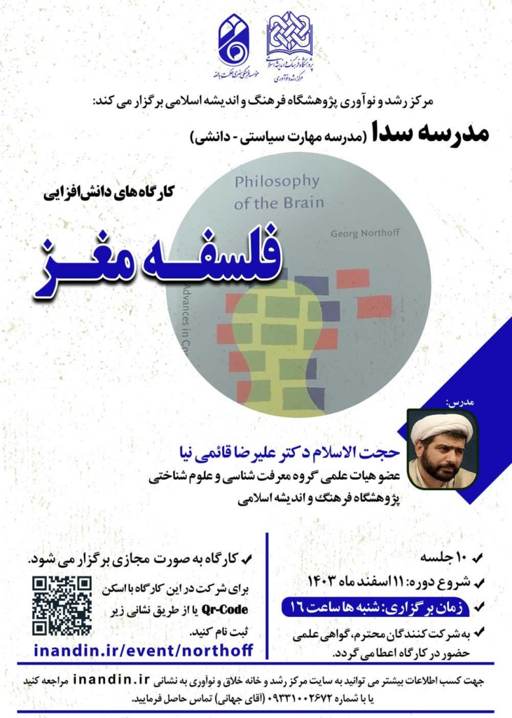 چند خبر از پژوهشگاه فرهنگ و اندیشه اسلامی