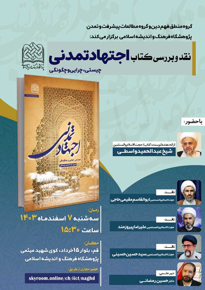 چند خبر از پژوهشگاه فرهنگ و اندیشه اسلامی