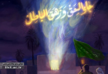 غلبه حق بر باطل؛ فلسفه قطعی تاریخ در حکمرانی الهی