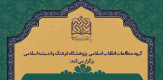 هم اندیشی جمهوری اسلامی در سومین گام برگزار میشود