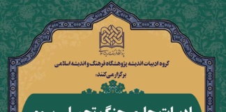 هم اندیشی ادبیات جاری جنگ تحمیلی سوم برگزار میشود