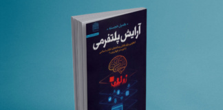 کتاب آرایش پلتفرمی رونمایی شد