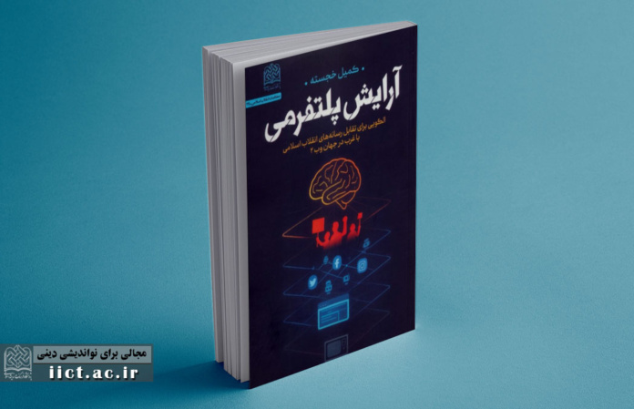 ارایش-پلتفرمی