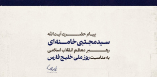 در حاشیه پیام راهبردی رهبر معظم انقلاب به مناسبت روز ملی خلیج فارس