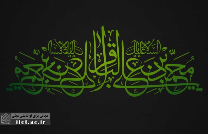 مدیریت-تمدنی-در-سیره-امام-محمد-باقر(ع)