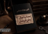 مصادره اموال مجرمان امنیتی؛ مسئولیت دستگاه قضا در قبال امنیت و حقوق عمومی مردم