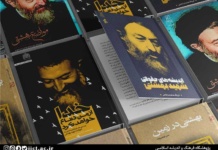 بسته مطالعاتی شهادت دکتر بهشتی