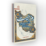 کتاب رمززیستِ کار- زیست