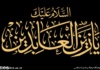 تحلیل مدیریتی سیره امام سجاد(ع) تحلیل مدیریتی سیره امام سجاد(ع)