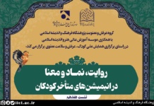 روایت، نماد و معنا در انیمیشن‌های متاخر کودکان