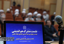 نشست مشترک هم اندیشی اعضای هیات علمی و مدیران پژوهشگاه برگزار شد نشست مشترک هم اندیشی