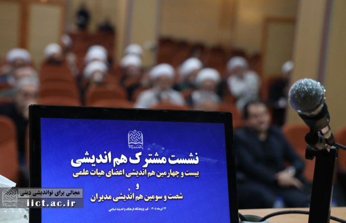 نشست-مشترک-هم-اندیشی نشست مشترک هم اندیشی