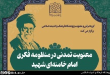 معنویت تمدنی