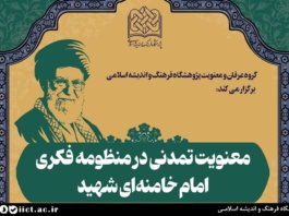 معنویت تمدنی