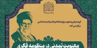 معنویت تمدنی