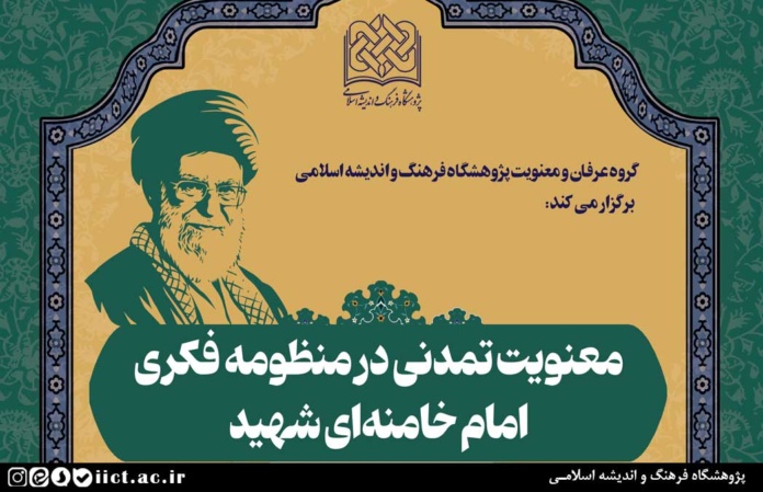 معنویت تمدنی